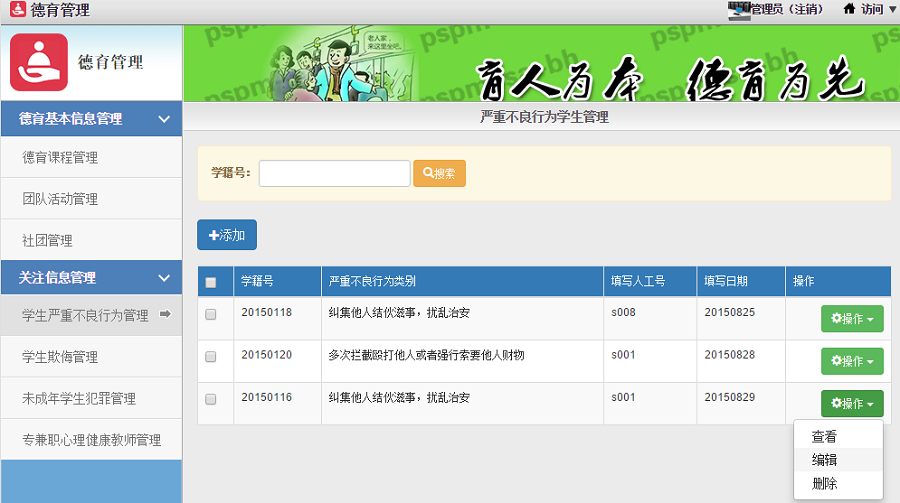 德育米兰app官方官网