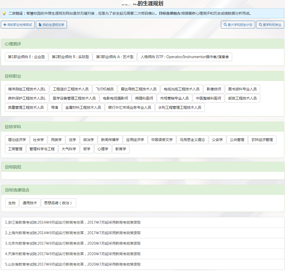 米兰app官方官网-米兰(中国)
生涯规划系统