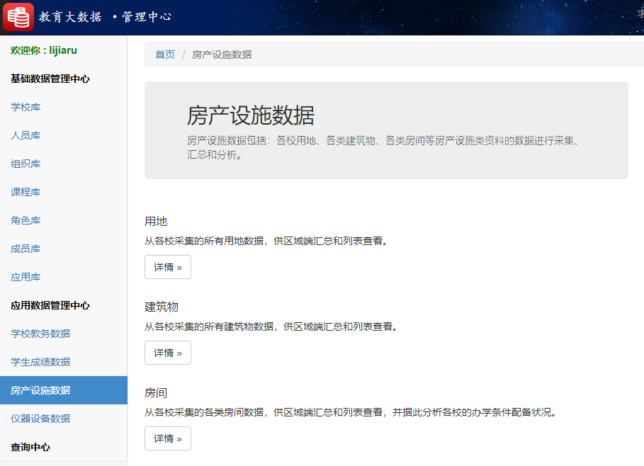 米兰app官方官网-米兰(中国)
教育大数据系统房产设施数据