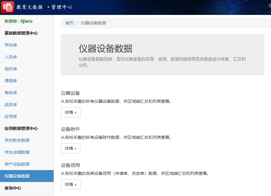 米兰app官方官网-米兰(中国)
教育大数据系统仪器设备数据