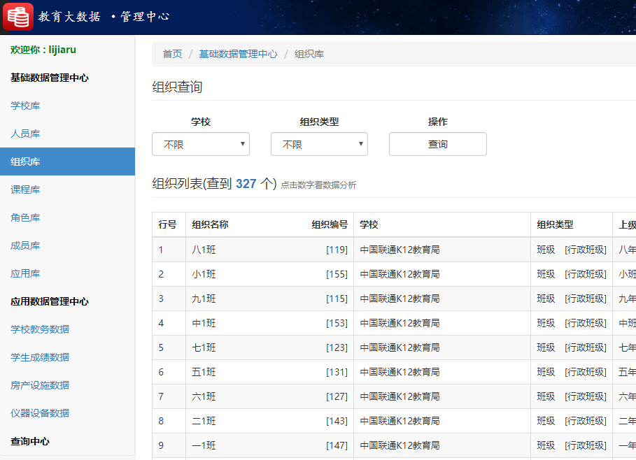 米兰app官方官网-米兰(中国)
教育大数据系统组织库