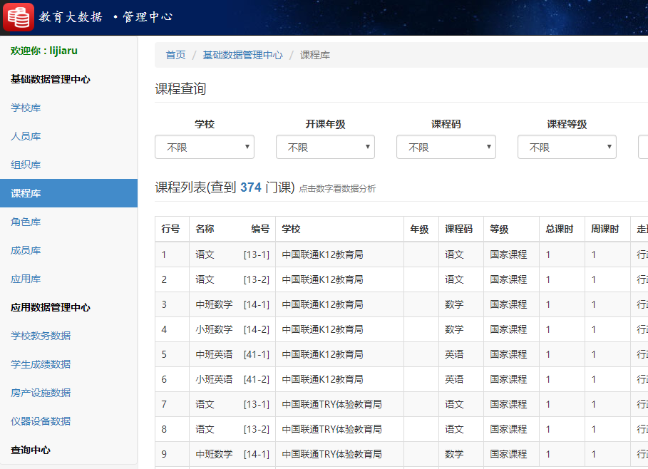 米兰app官方官网-米兰(中国)
教育大数据系统课程库