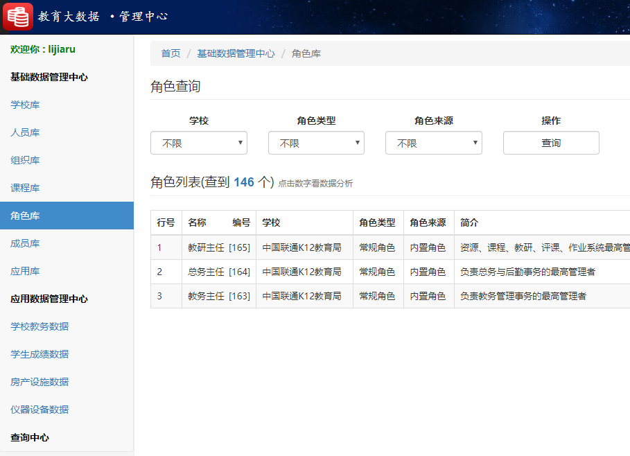 米兰app官方官网-米兰(中国)
教育大数据系统角色库