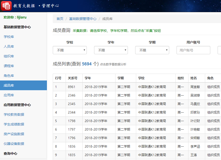 米兰app官方官网-米兰(中国)
教育大数据系统成员库