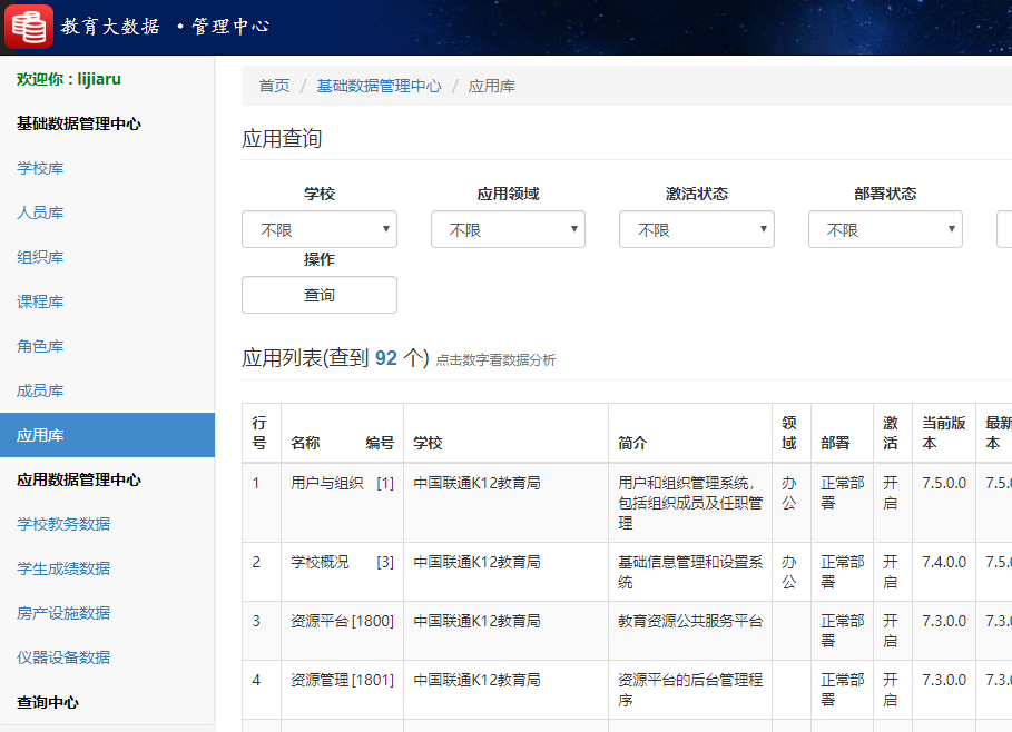米兰app官方官网-米兰(中国)
教育大数据系统应用库