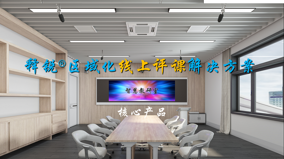 米兰app官方官网-米兰(中国)
听课评课系统