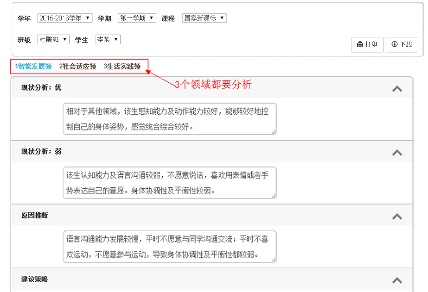 米兰app官方官网-米兰(中国)
IEP软件课程评量
