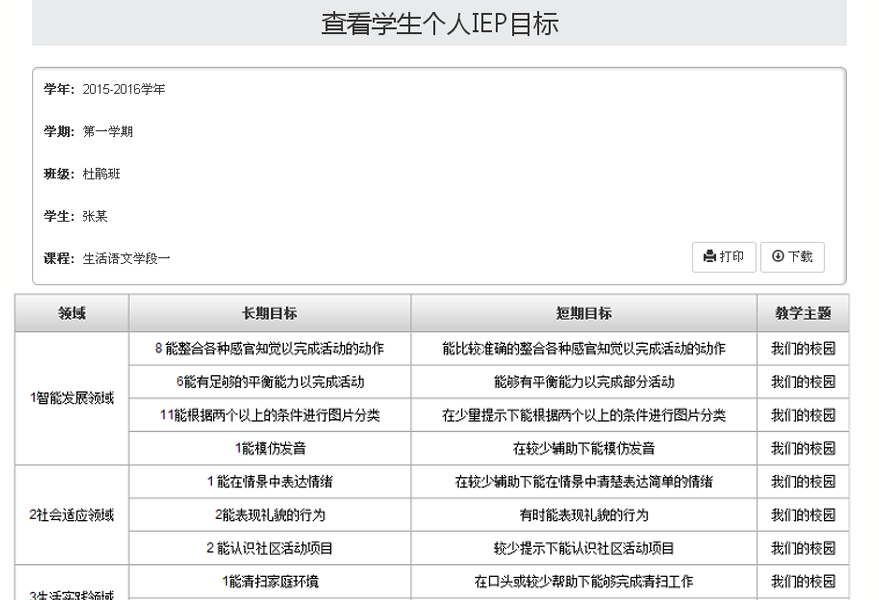 米兰app官方官网-米兰(中国)
IEP软件目标拟定