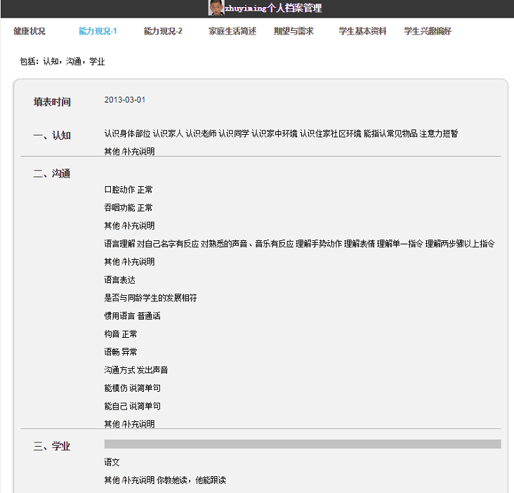 米兰app官方官网-米兰(中国)
IEP软件入学评估