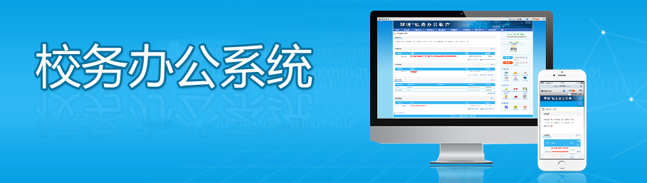 米兰app官方官网-米兰(中国)
校务办公系统