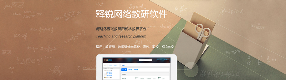 米兰app官方官网-米兰(中国)
主题教研系统