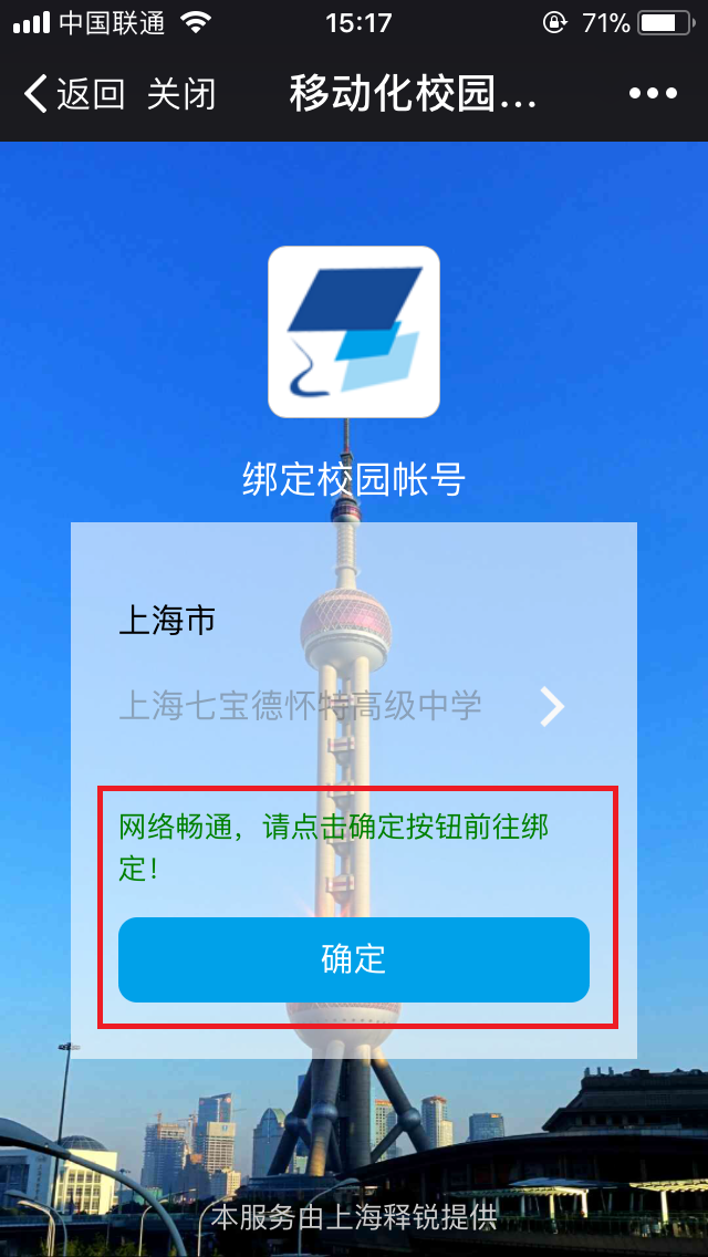 米兰app官方官网-米兰(中国)
掌上校园绑定校园帐户